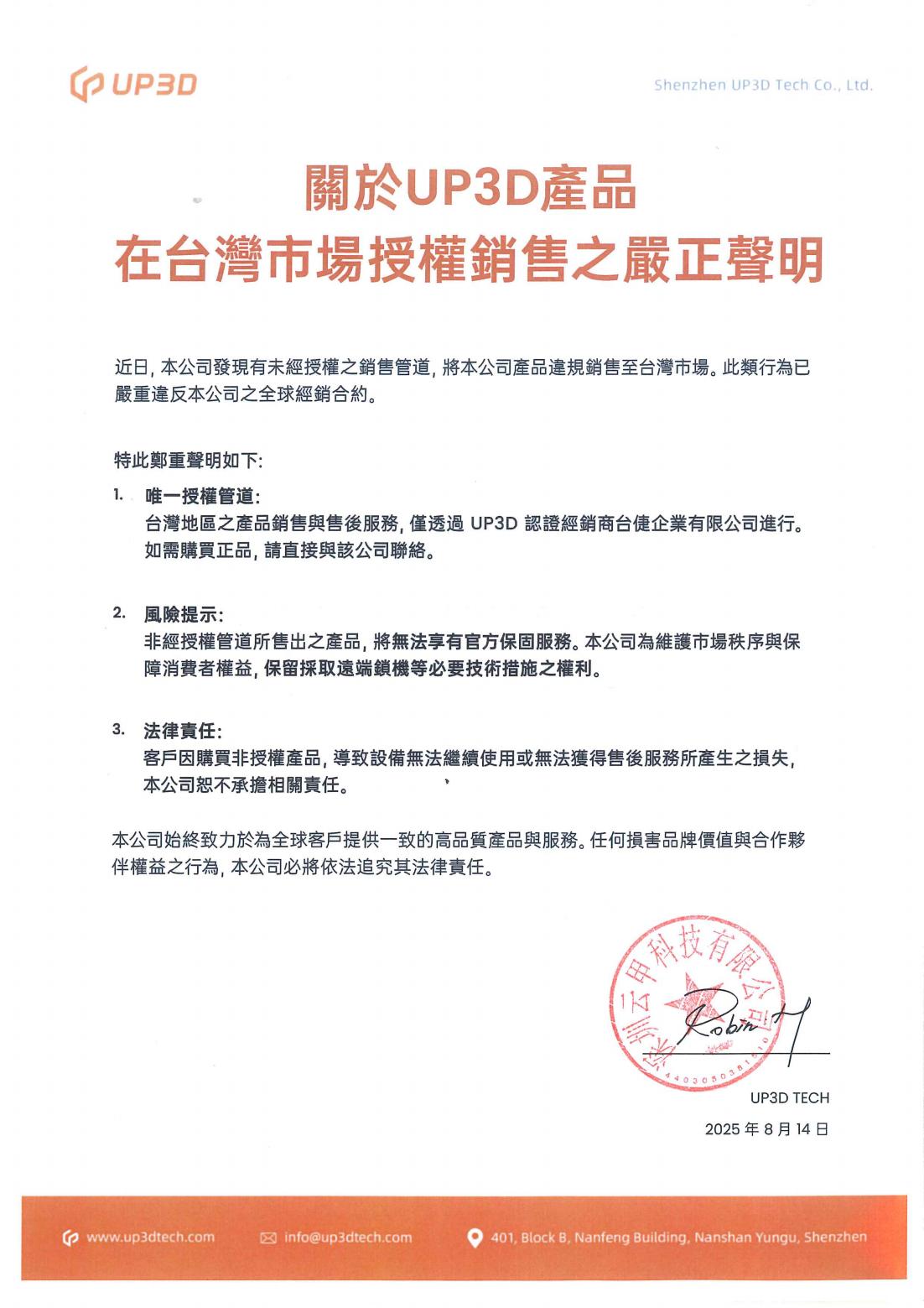 UP3D official statement on unauthorized dental equipment sales in Taiwan market, only TEI JEL ENTERPRISE is authorized distributor